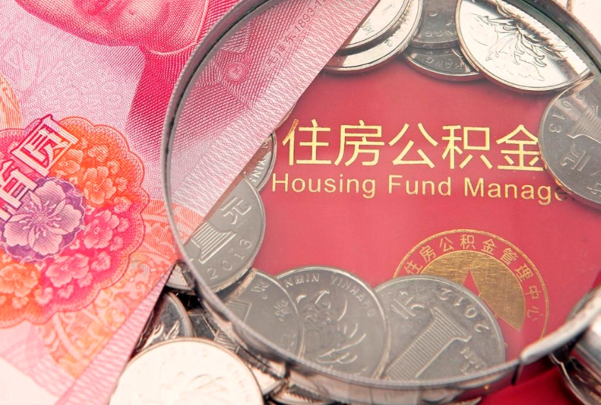 济南公积金为什么封存6个月才能取（为什么公积金封存六个月之后还是不能取出来）